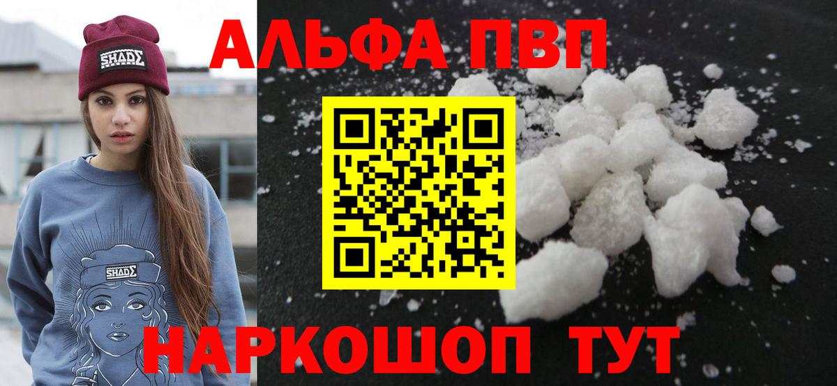 закладка  A PVP  Вход с VPN  Оренбург  A-PVP СК  Alpha-PVP Crystall 