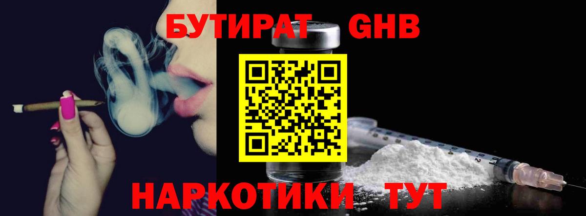 БУТИРАТ 99%  GHB  Оренбург  Вход с VPN 
