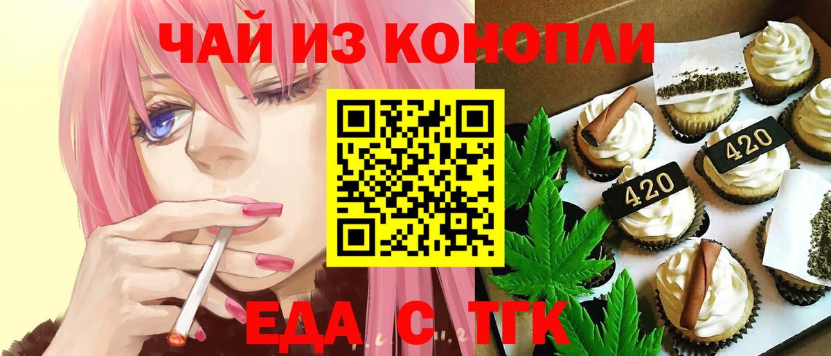 Оренбург  Еда ТГК марихуана  Вход с VPN 