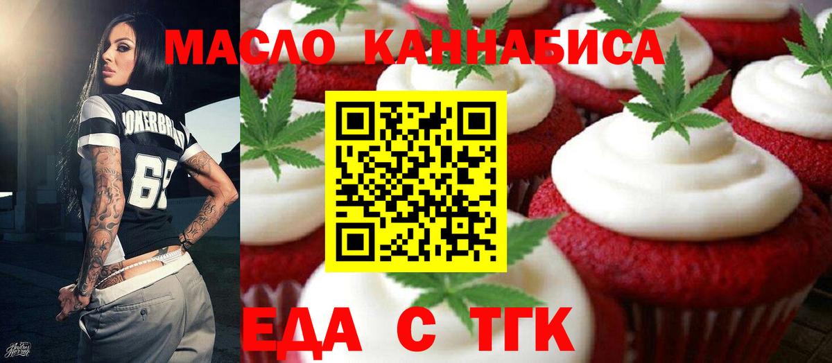 Еда ТГК конопля Оренбург