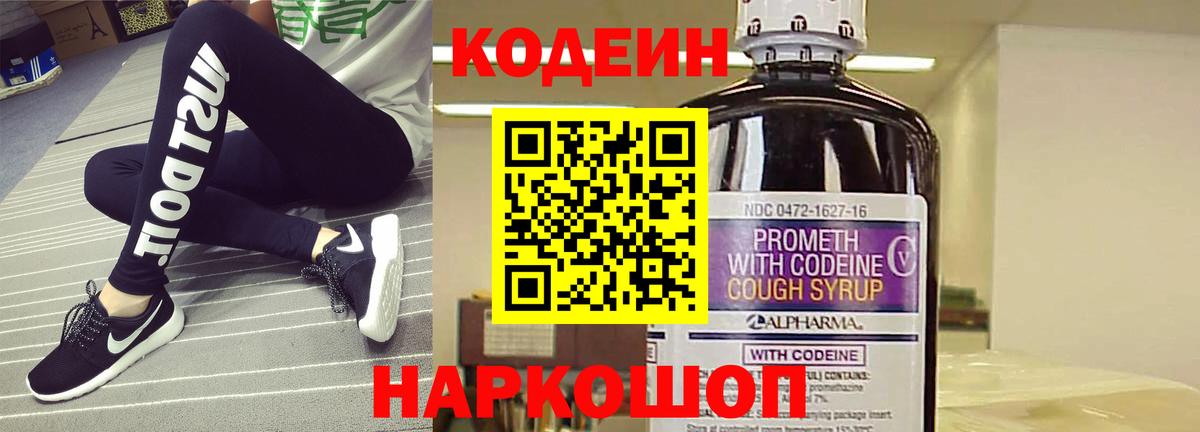 Кодеиновый сироп Lean напиток Lean (лин)  Кодеин Purple Drank  Оренбург  Вход с VPN 