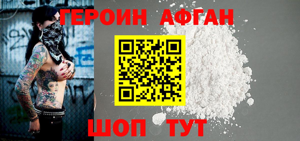 ГЕРОИН афганец  Вход с VPN  Оренбург 