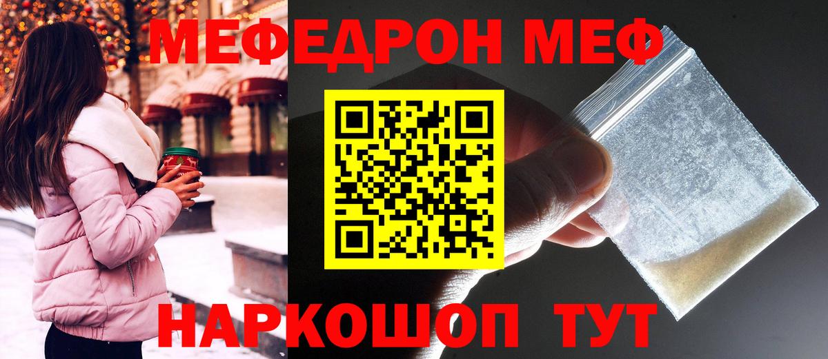 Меф мяу мяу кристаллы Оренбург