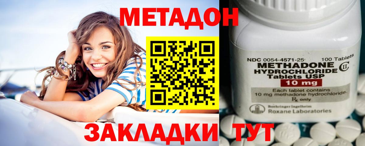 МЕТАДОН methadone  Вход с VPN  Оренбург  Метадон кристалл 